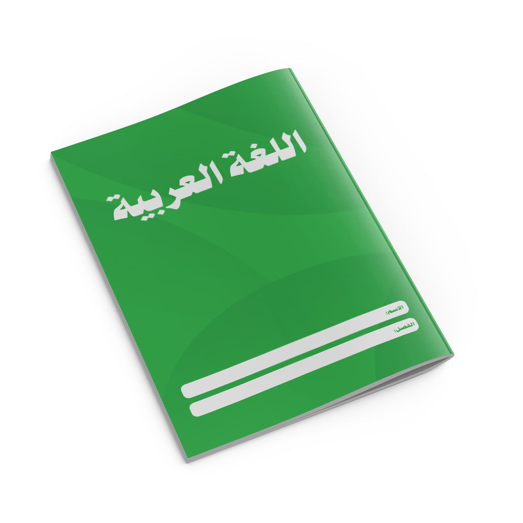 Arabic Copybook Green-1