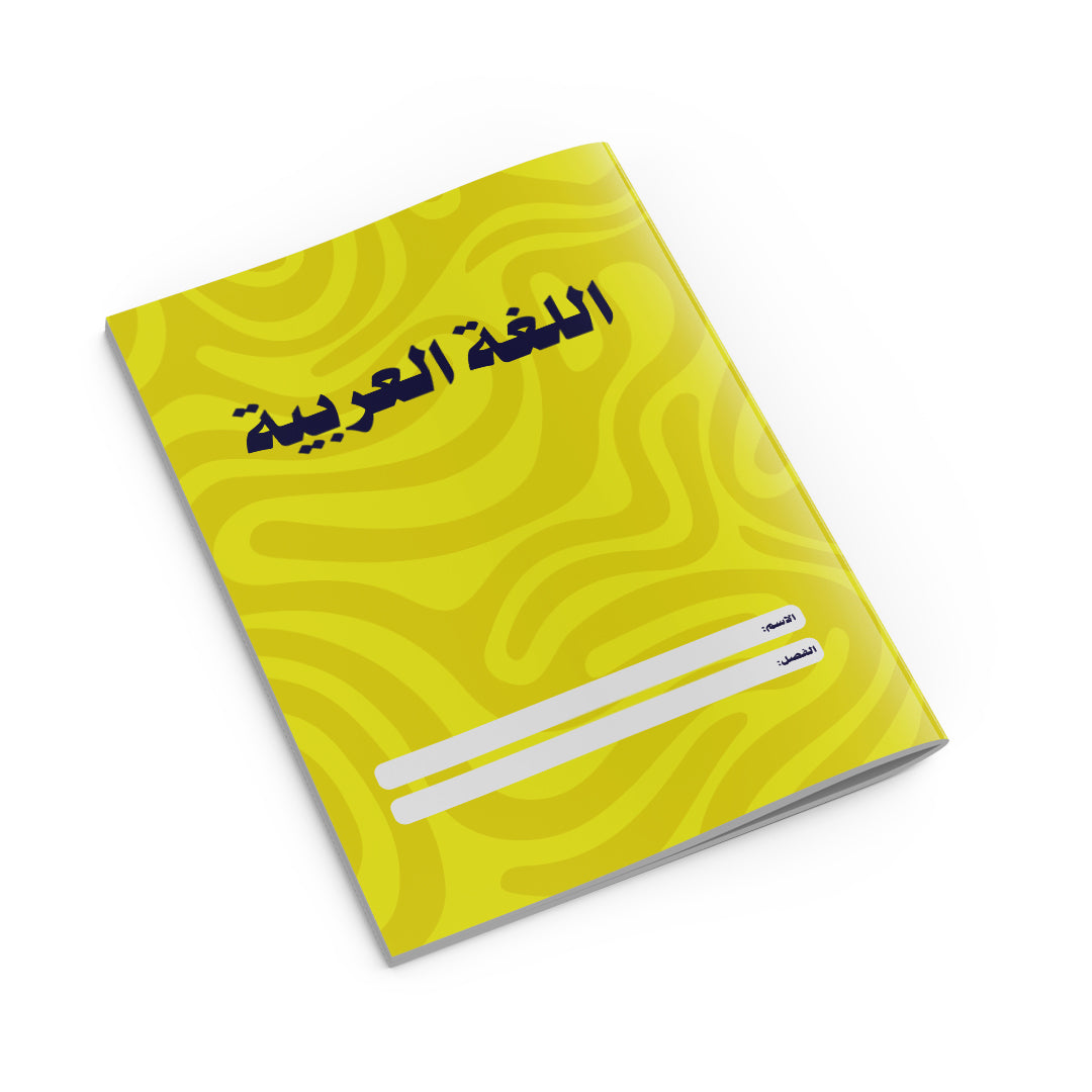 Arabic Copybook Yellow-2