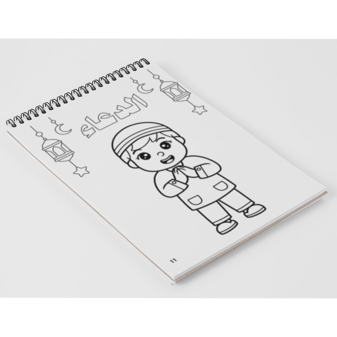 Ramadan Coloring Book for Kids 12 sheets – Premium Wired Edition