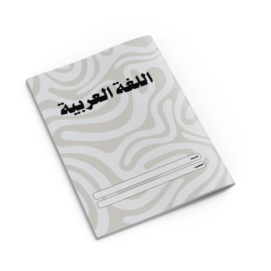 Arabic Copybook White-2