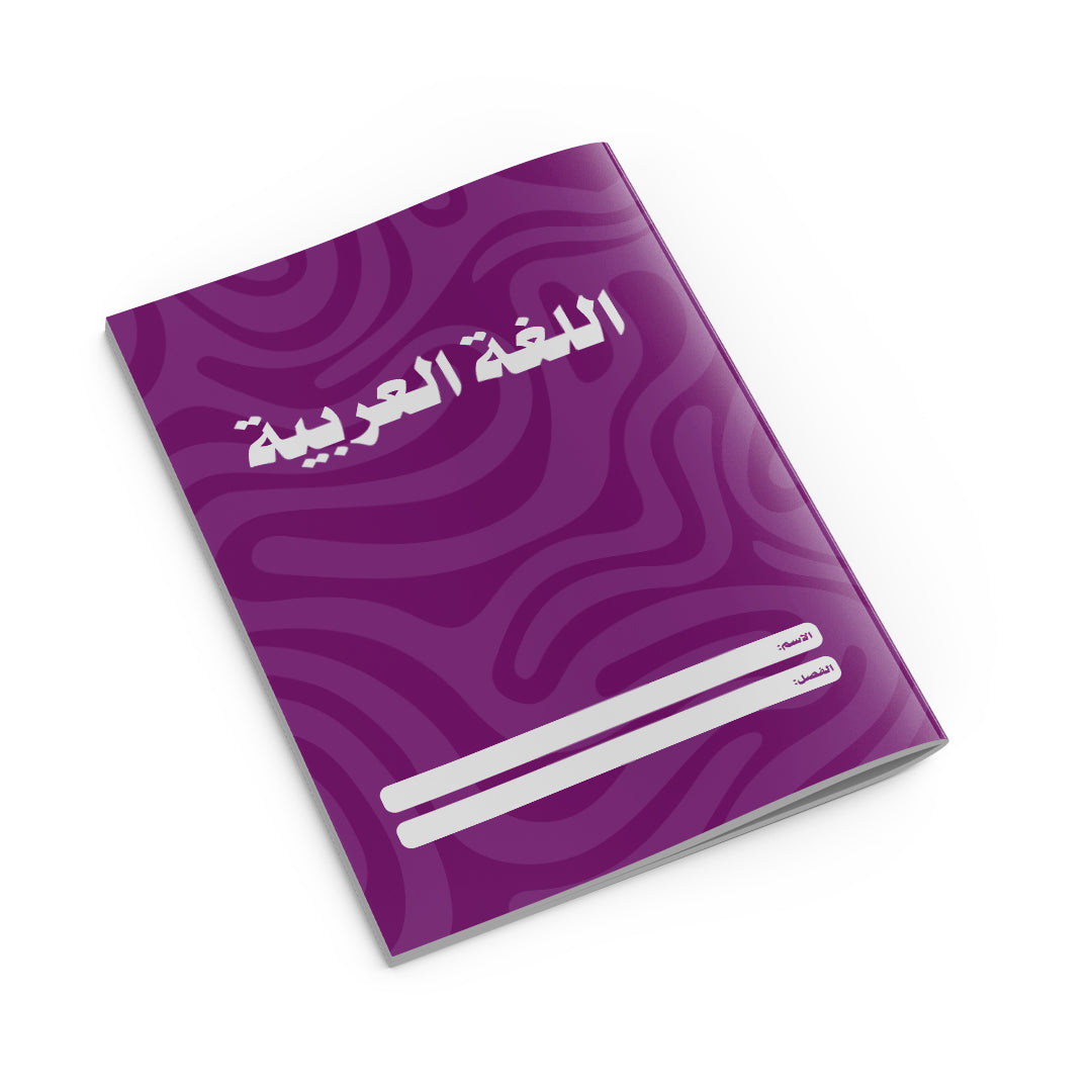 Arabic Copybook Purple-2