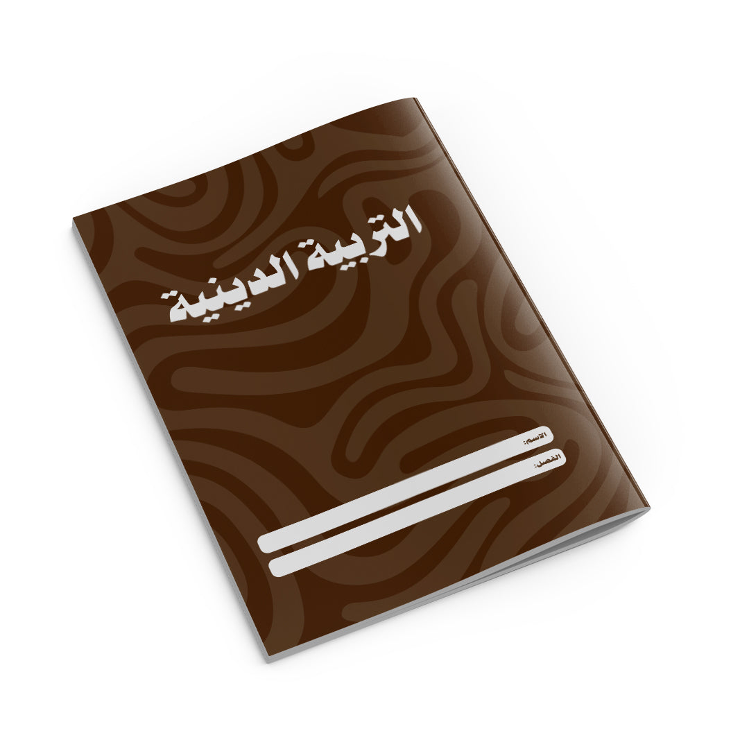 Religion Copybook Brown-2