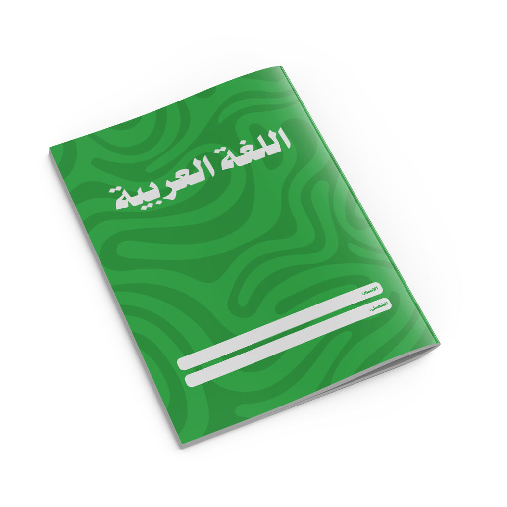 Arabic Copybook Green-2