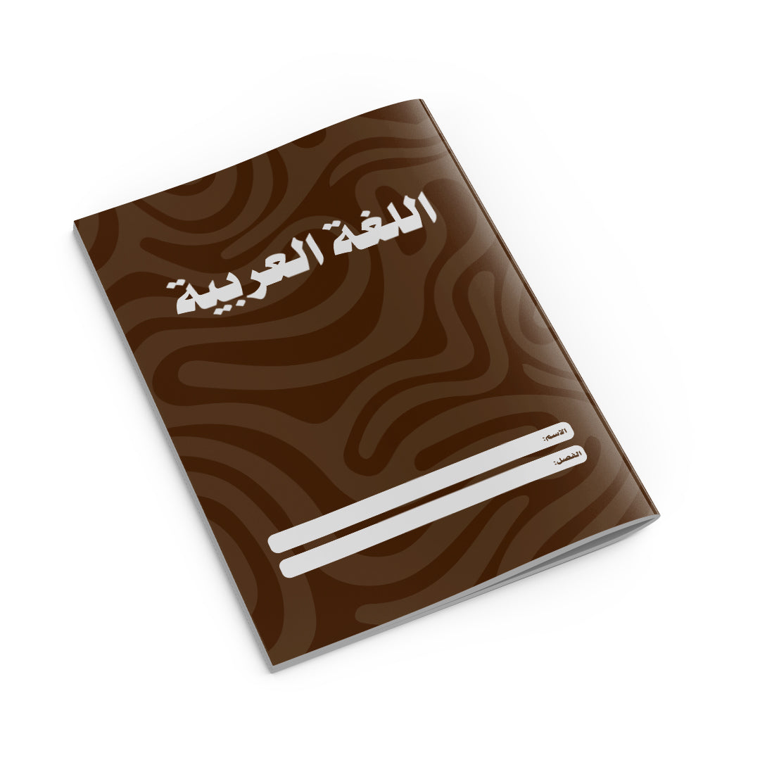 Arabic Copybook Brown-2