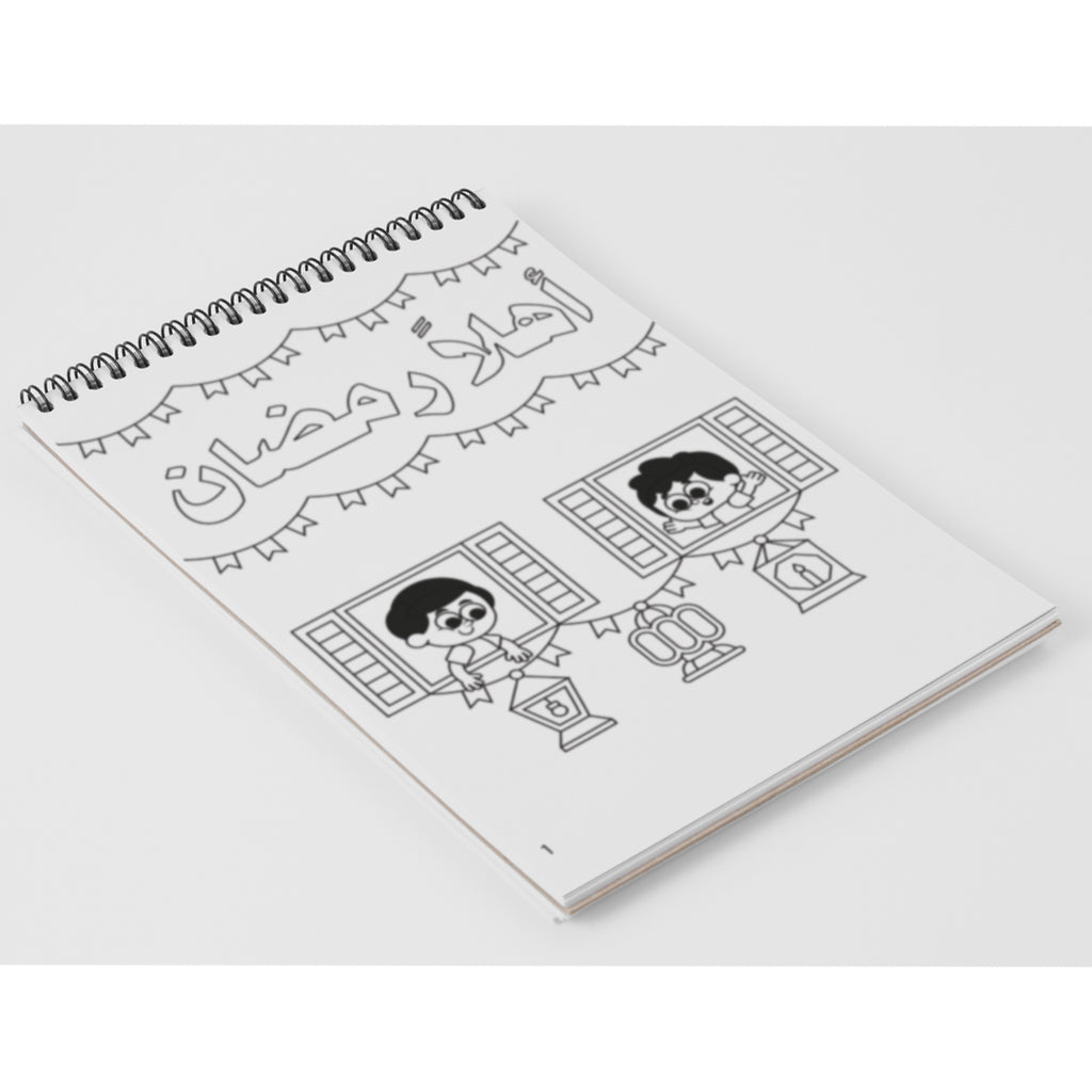 Ramadan Coloring Book for Kids 12 sheets – Premium Wired Edition