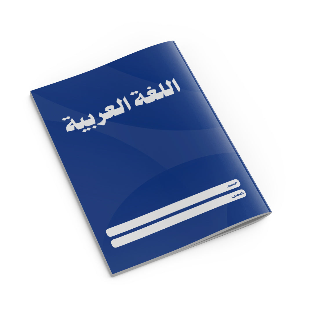 Arabic Copybook Blue-1