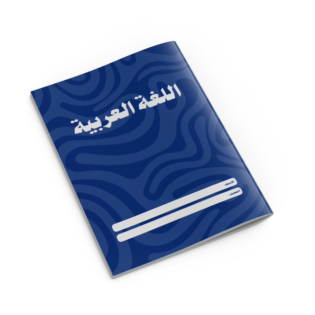 Arabic Copybook Blue-2