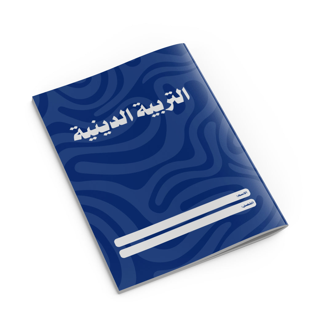 Religion Copybook Blue-2