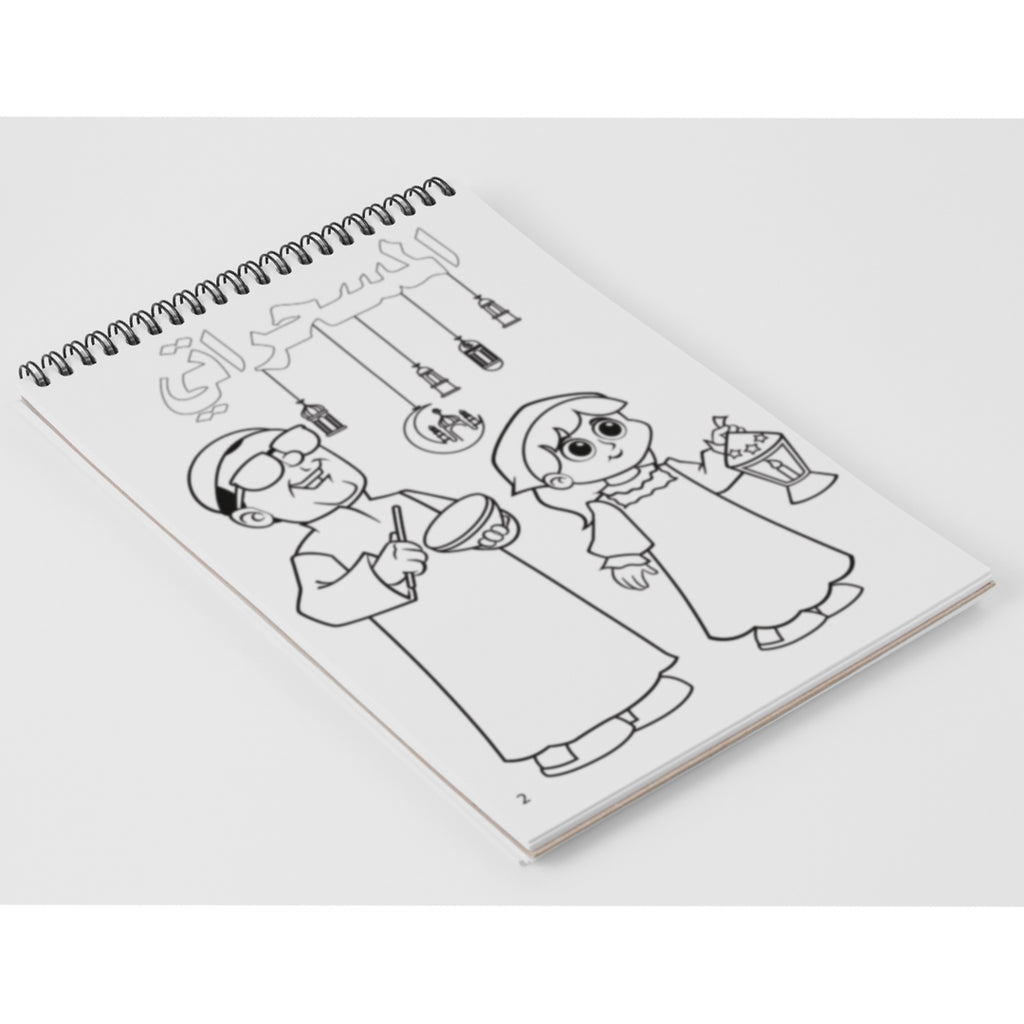 Ramadan Coloring Book for Kids 12 sheets – Premium Wired Edition