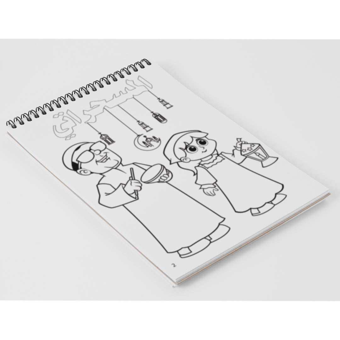 Ramadan Coloring Book for Kids 12 sheets – Premium Wired Edition