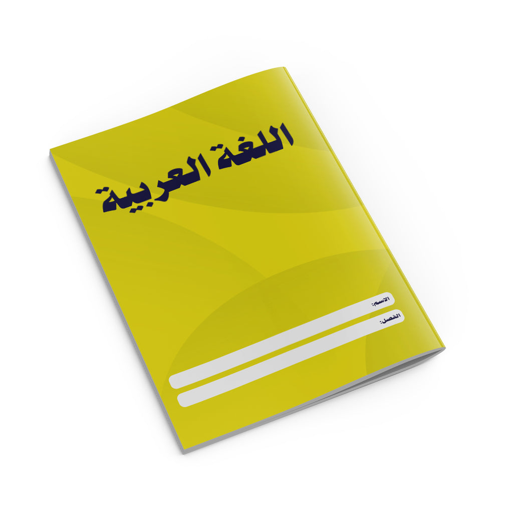 Arabic Copybook Yellow-1