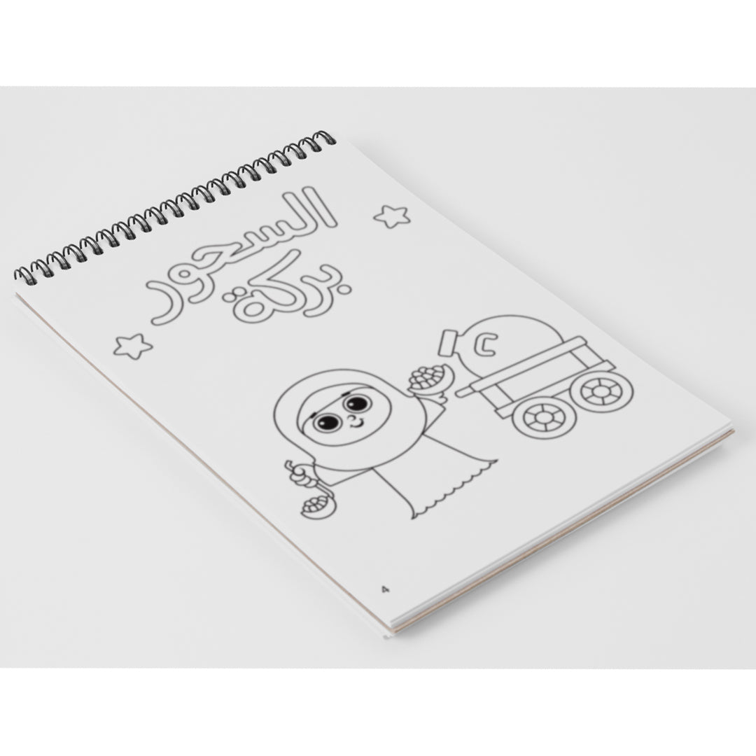 Ramadan Coloring Book for Kids 12 sheets – Premium Wired Edition