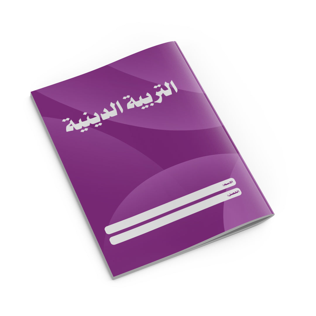 Religion Copybook Purple-1