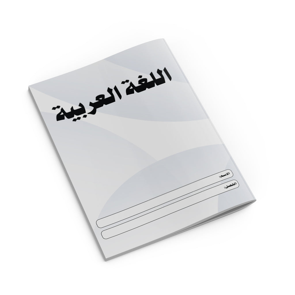 Arabic Copybook White-1