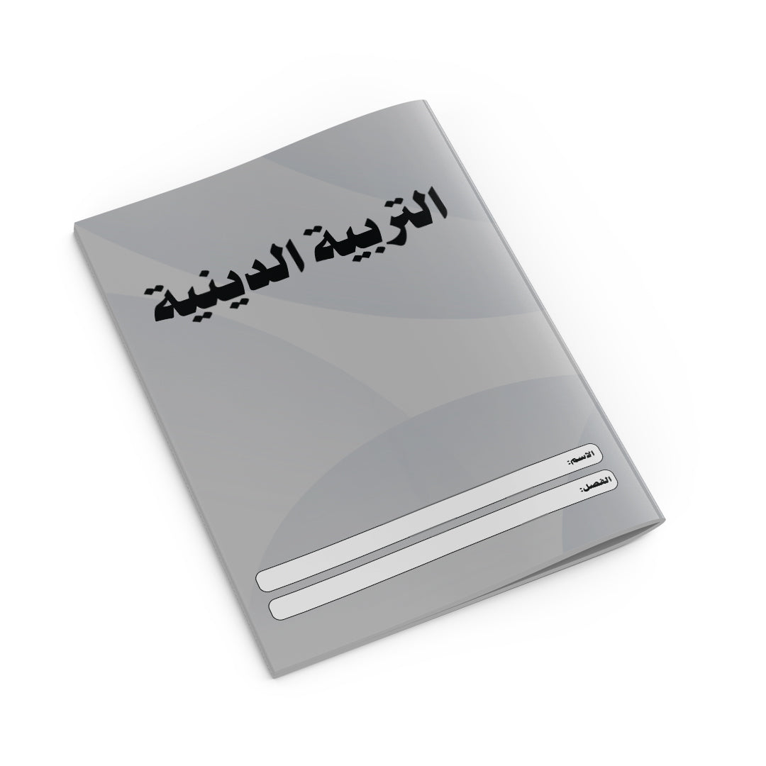 Religion Copybook Gray-1