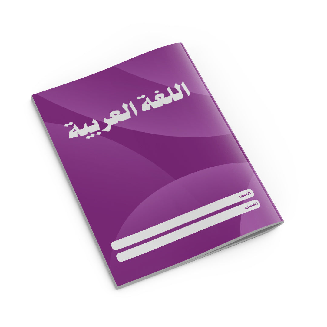 Arabic Copybook Purple-1