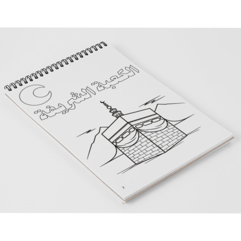 Ramadan Coloring Book for Kids 12 sheets – Premium Wired Edition
