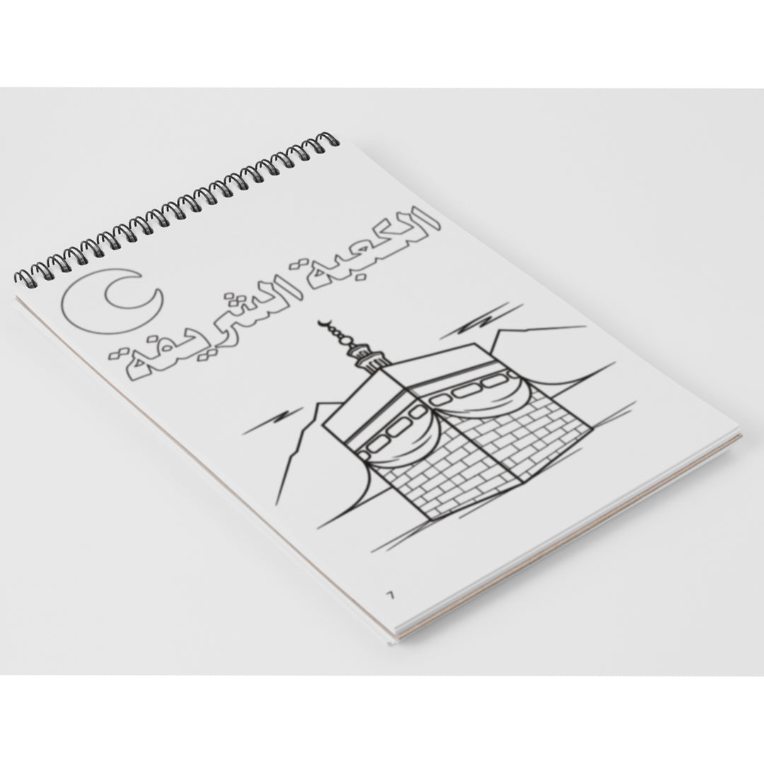Ramadan Coloring Book for Kids 12 sheets – Premium Wired Edition