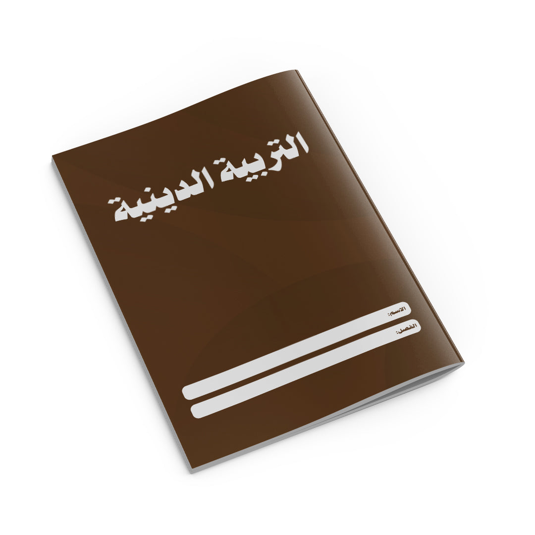 Religion Copybook Brown-1