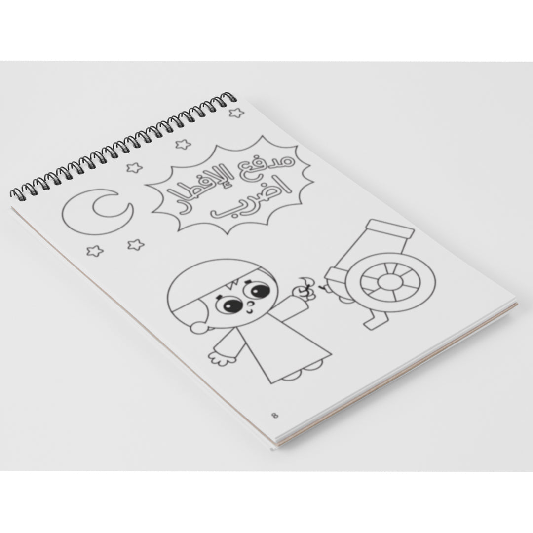 Ramadan Coloring Book for Kids 12 sheets – Premium Wired Edition