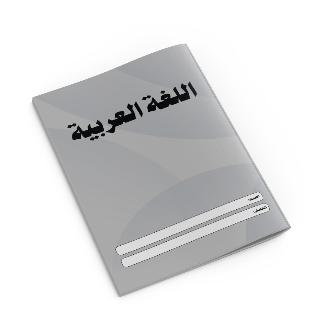 Arabic Copybook Gray-1