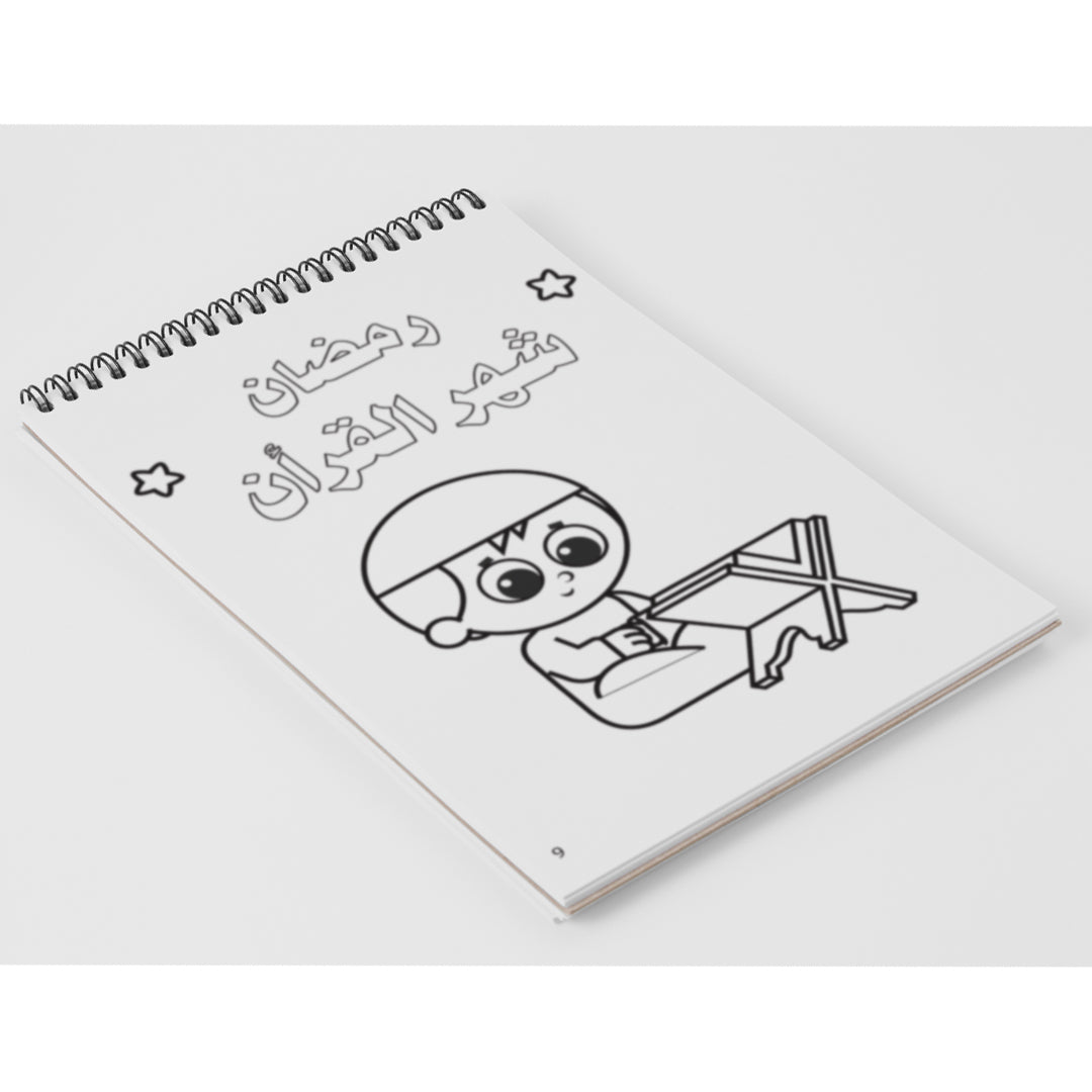 Ramadan Coloring Book for Kids 12 sheets – Premium Wired Edition